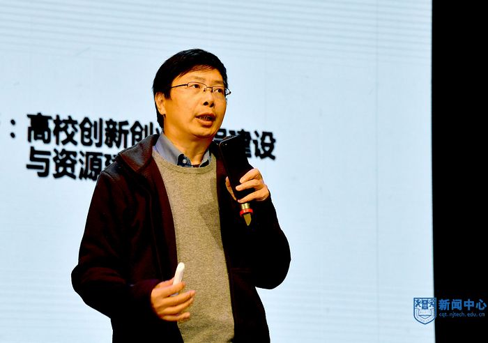 4南京大学王自强教授做《务实创新:高校创新创业课程建设与资源建设》主题报告.jpg 4南京大学王自强教授做《务实创新:高校创新创业课程建设与资源建设》主题报告.jpg