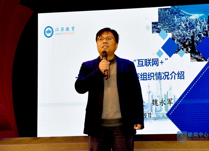 3省教育厅高等教育处魏永军主任介绍我省“互联网+”大学生创新创业大赛开展情况.jpg 3省教育厅高等教育处魏永军主任介绍我省“互联网+”大学生创新创业大赛开展情况.jpg