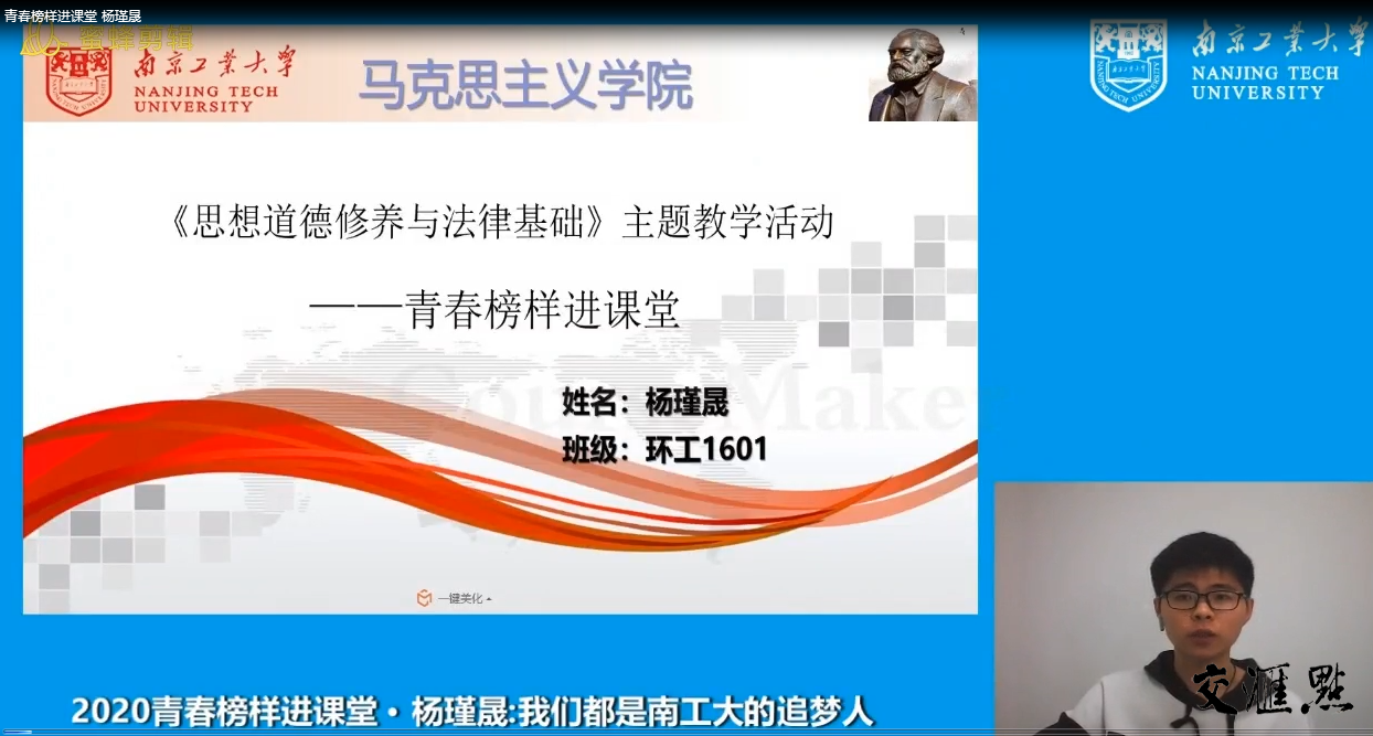 青春榜样录制的网课视频 青春榜样录制的网课视频