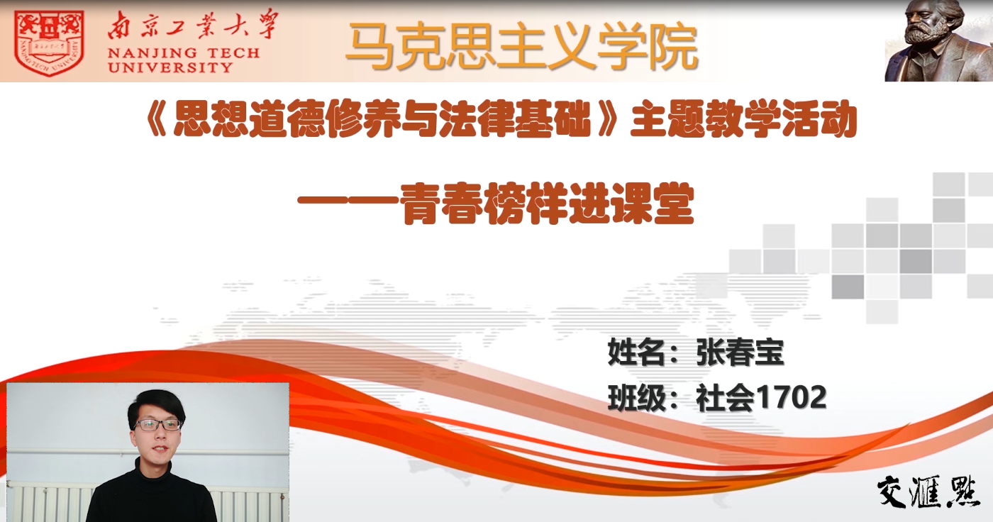 青春榜样录制的网课视频 青春榜样录制的网课视频